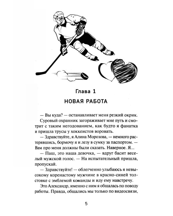 Трофей для хоккеиста