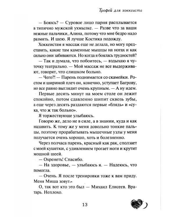 Трофей для хоккеиста