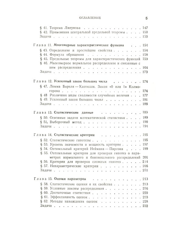 Курс теории вероятностей и математической статистики (обл.)