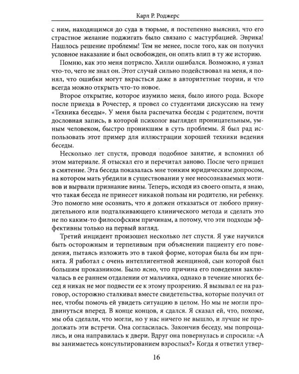 Становление личности. Взгляд на психотерапию