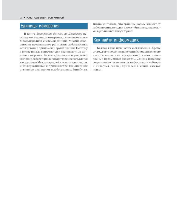 Внутренние болезни по Дэвидсону: в 5 т. Т. 3. Онкология. Гематология. Клиническая биохимия. Возраст и болезни. 2-е изд