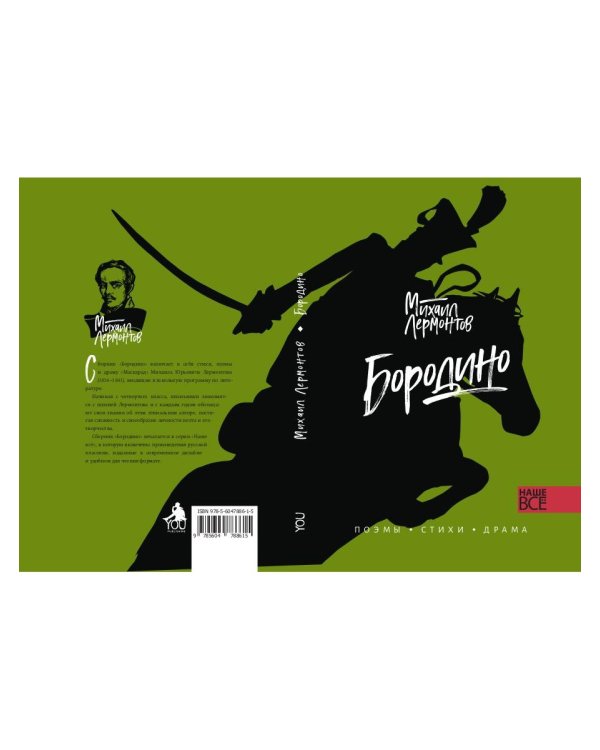 Бородино: поэмы