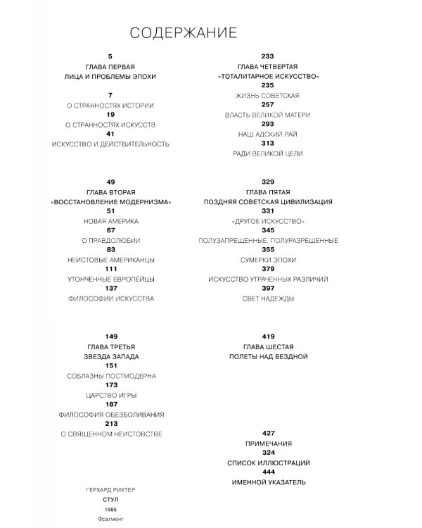 Полеты над бездной. Искусство, культура, картина мира 1930-1990