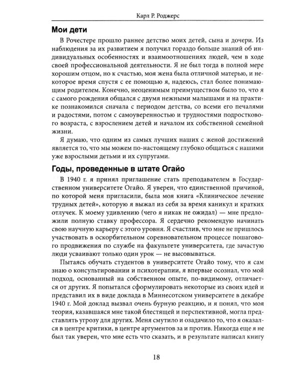 Становление личности. Взгляд на психотерапию