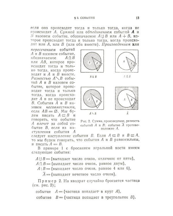Курс теории вероятностей и математической статистики (обл.)