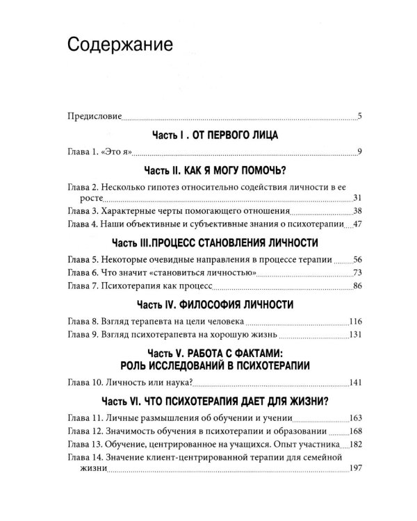 Становление личности. Взгляд на психотерапию