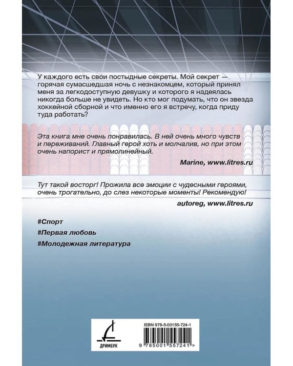 Трофей для хоккеиста