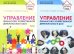 Управление финансово-хозяйственной деятельностью в ДОО . В 2 ч. (комплект в 2 кн.)