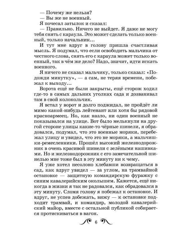 Честное слово: рассказы