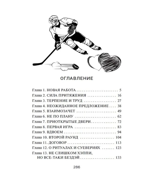 Трофей для хоккеиста