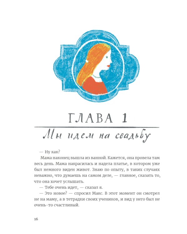 Тайна месье Каротта