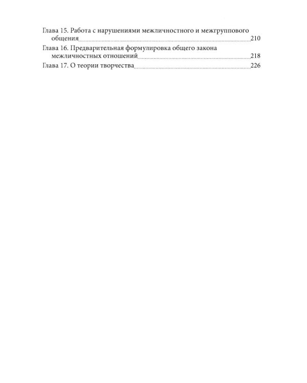 Становление личности. Взгляд на психотерапию