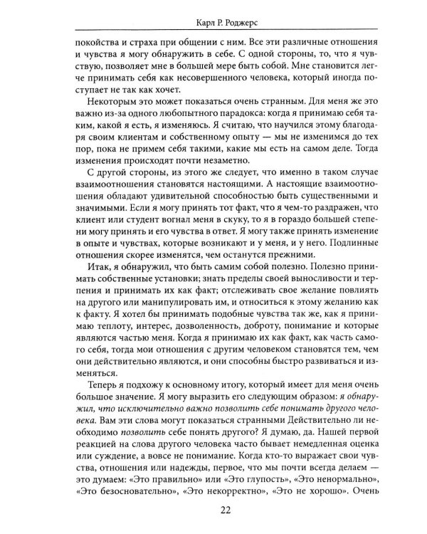 Становление личности. Взгляд на психотерапию