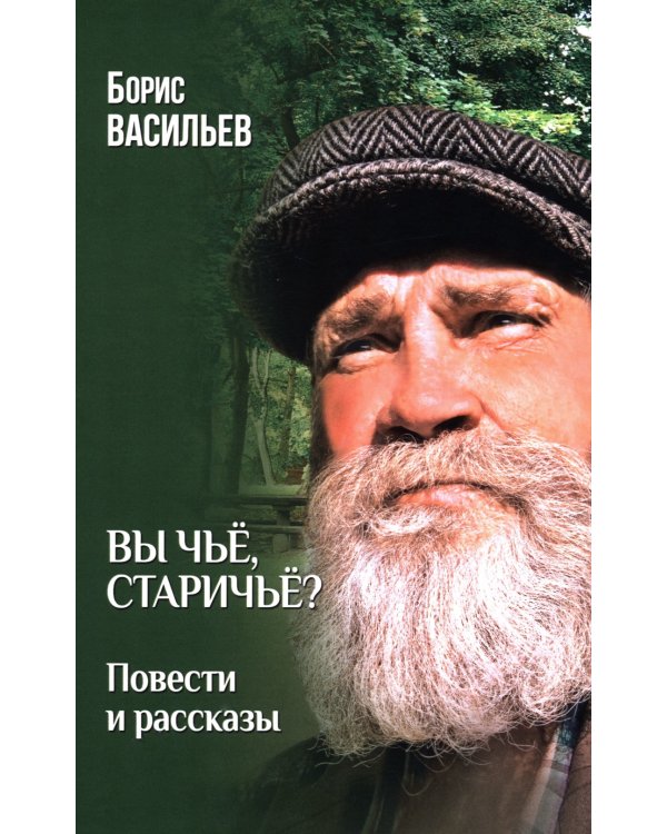 Вы чье, старичье?