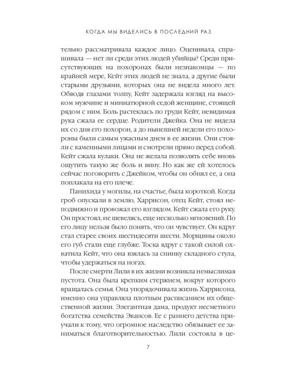 Когда мы виделись в последний раз