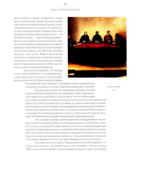 Полеты над бездной. Искусство, культура, картина мира 1930-1990