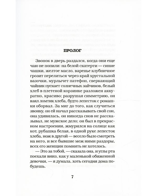 Королев: роман