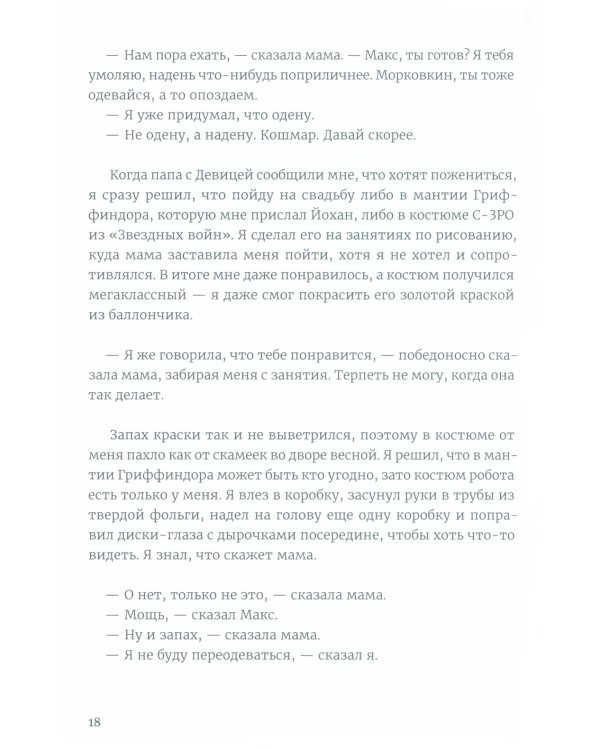 Тайна месье Каротта