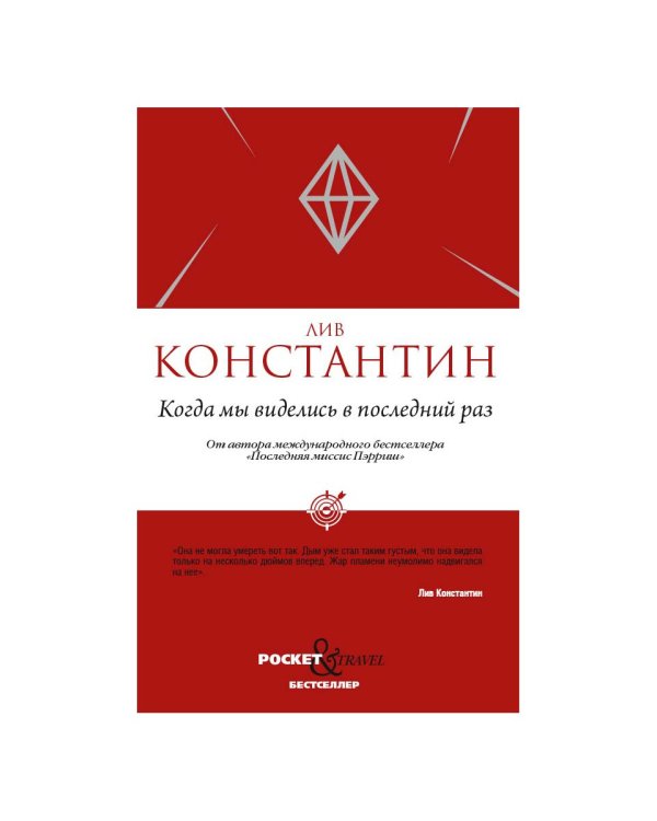 Когда мы виделись в последний раз