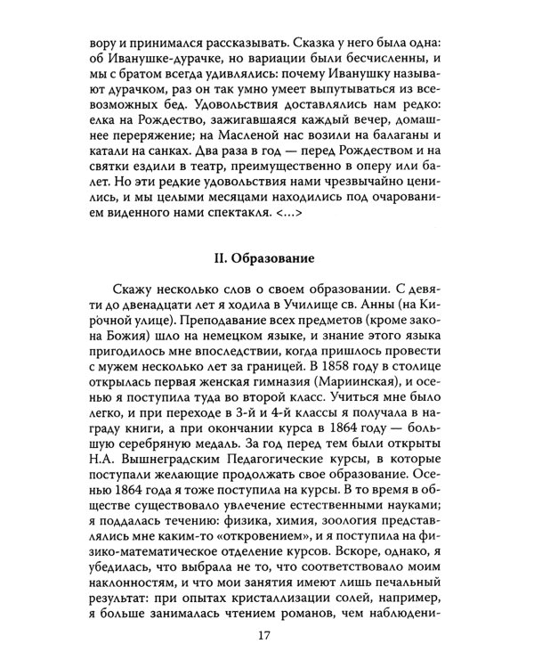 Мой муж – Федор Достоевский. Жизнь в тени гения