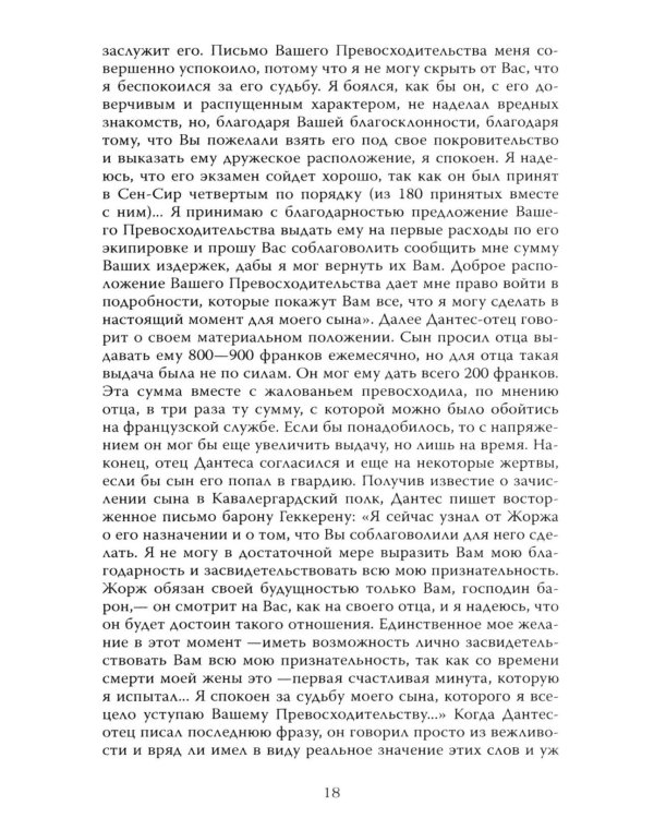 Злой рок Пушкина. Он, Дантес и Гончарова