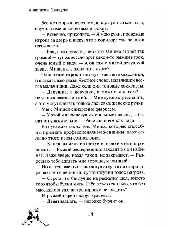 Трофей для хоккеиста