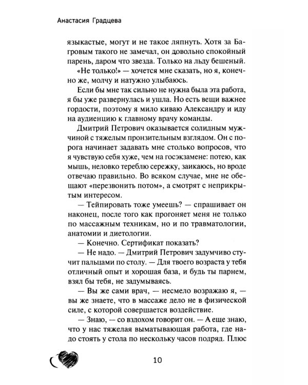 Трофей для хоккеиста