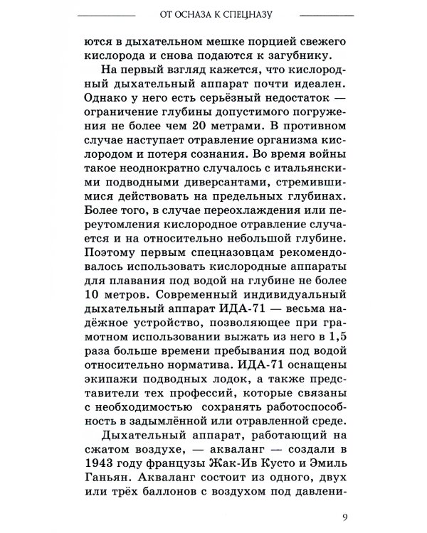 Очерки по истории войск специального назначения