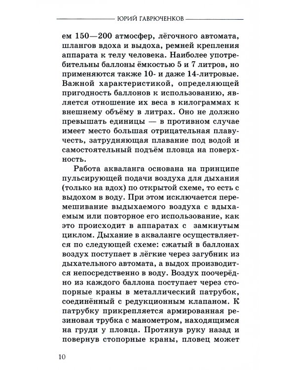 Очерки по истории войск специального назначения