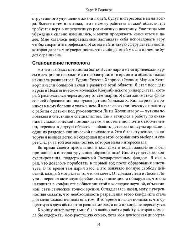 Становление личности. Взгляд на психотерапию