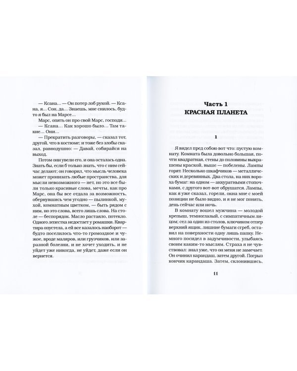 Королев: роман