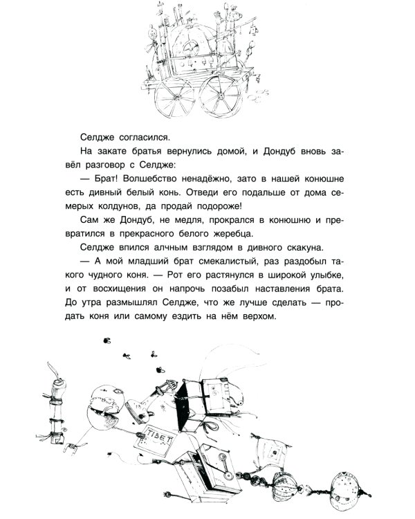 Тибетские народные сказки