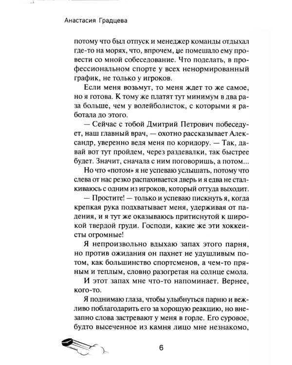 Трофей для хоккеиста