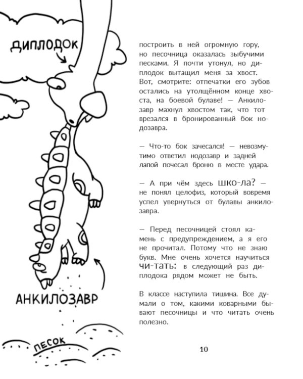 Тираннозавр идет в школу