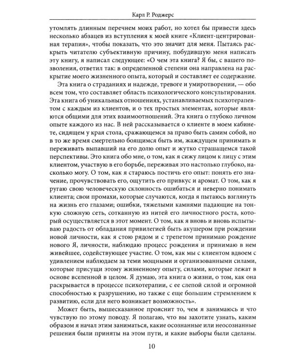 Становление личности. Взгляд на психотерапию