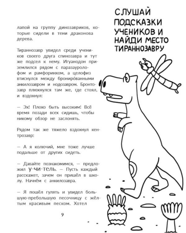 Тираннозавр идет в школу