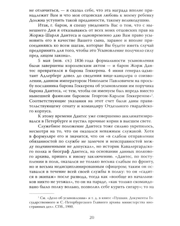 Злой рок Пушкина. Он, Дантес и Гончарова