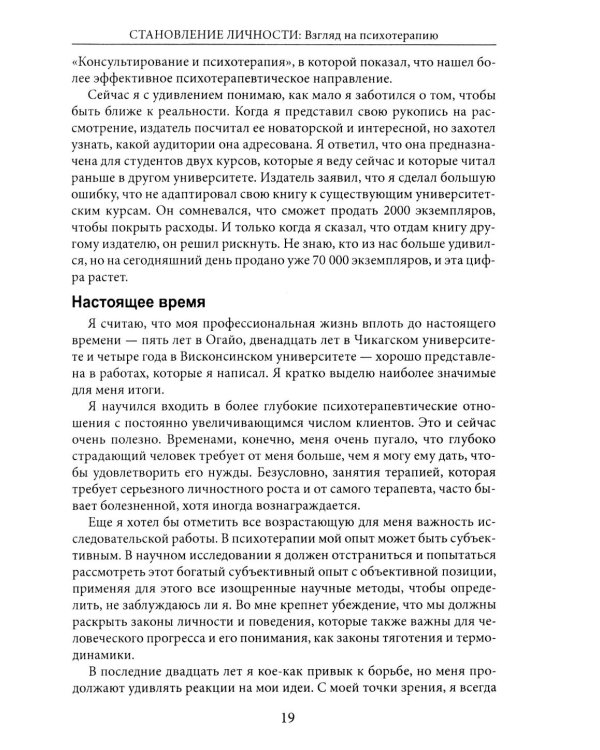 Становление личности. Взгляд на психотерапию