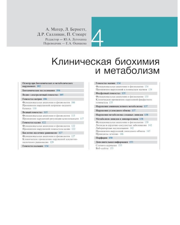 Внутренние болезни по Дэвидсону: в 5 т. Т. 3. Онкология. Гематология. Клиническая биохимия. Возраст и болезни. 2-е изд