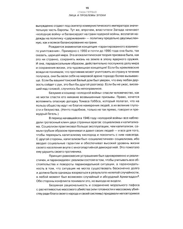 Полеты над бездной. Искусство, культура, картина мира 1930-1990