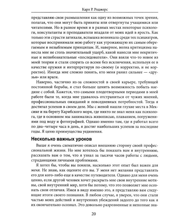 Становление личности. Взгляд на психотерапию