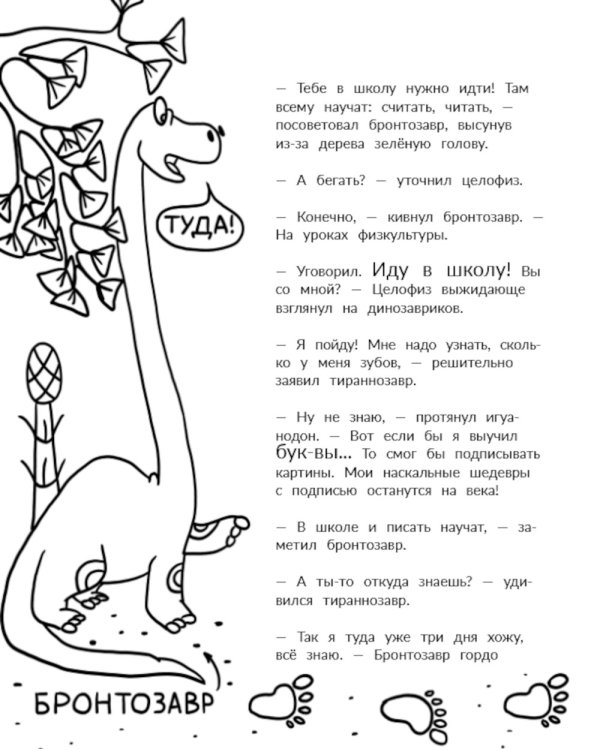 Тираннозавр идет в школу