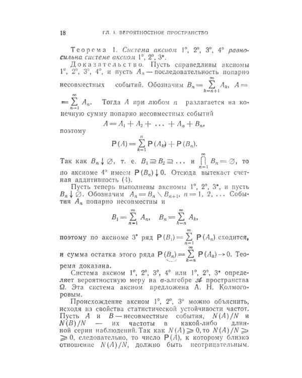 Курс теории вероятностей и математической статистики (обл.)