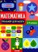 Математика. Тренажер для мозга. 2-4 кл
