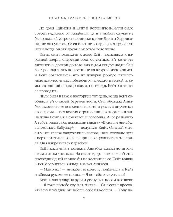 Когда мы виделись в последний раз