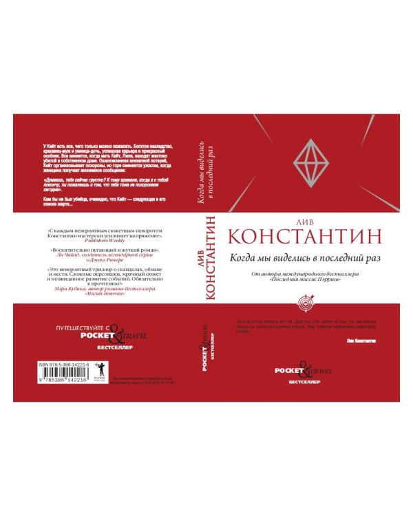 Когда мы виделись в последний раз