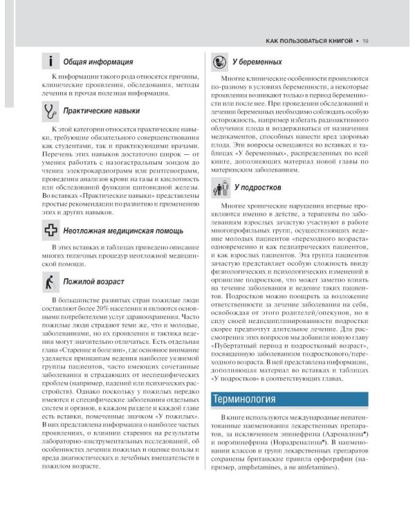 Внутренние болезни по Дэвидсону: в 5 т. Т. 3. Онкология. Гематология. Клиническая биохимия. Возраст и болезни. 2-е изд
