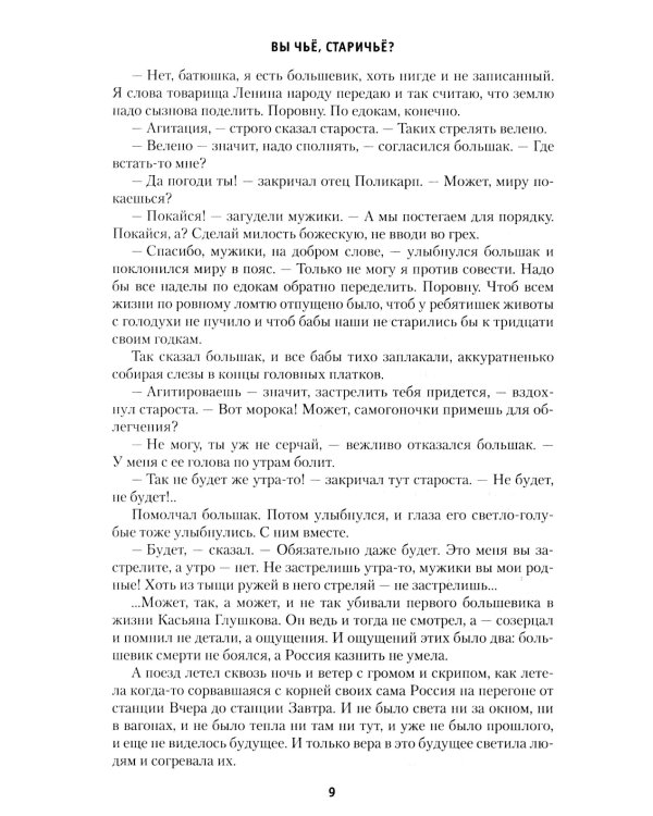 Вы чье, старичье?