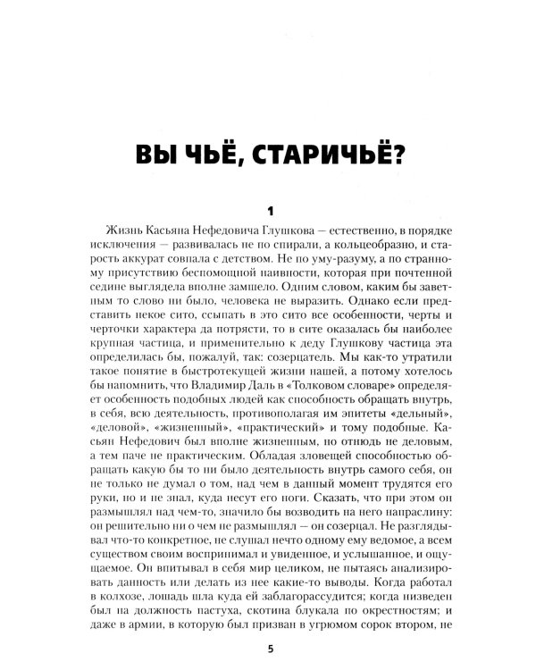 Вы чье, старичье?