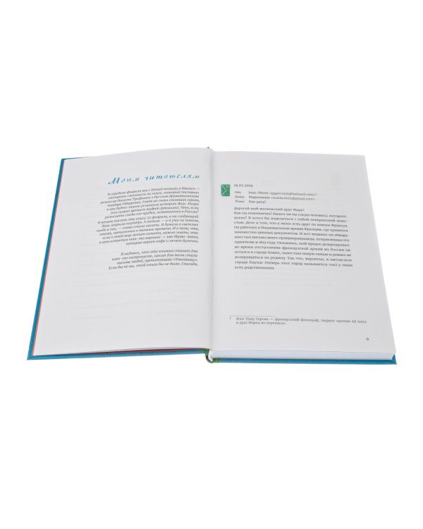 Тайна месье Каротта